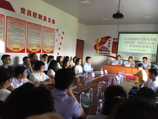 台山市2019年家庭医生服务团队“滚雪球”培训班圆满完成 